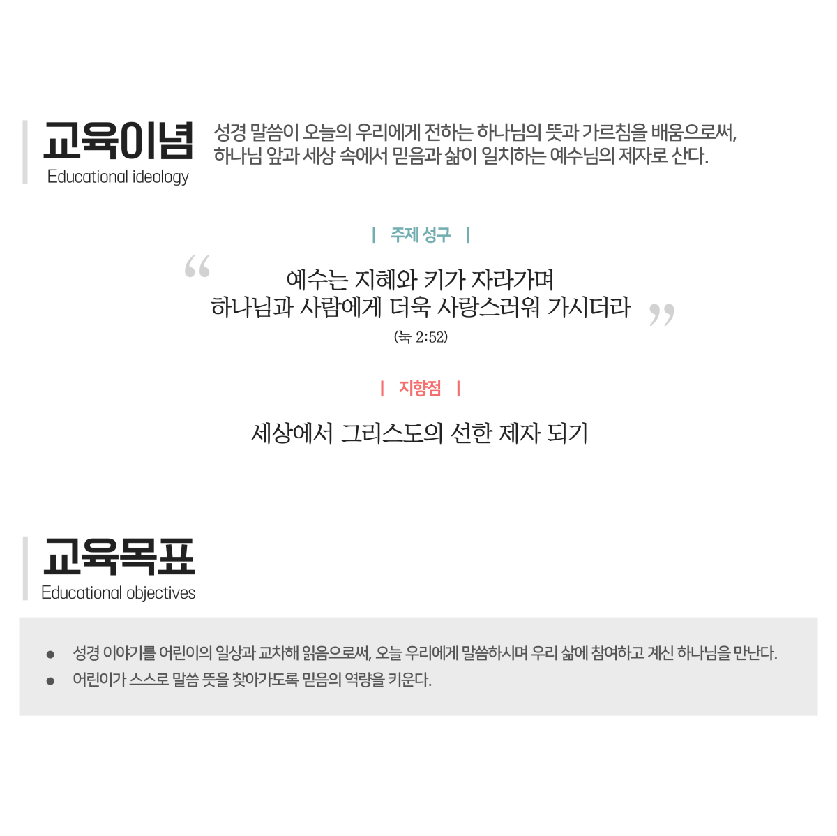 교육이념 교육목표