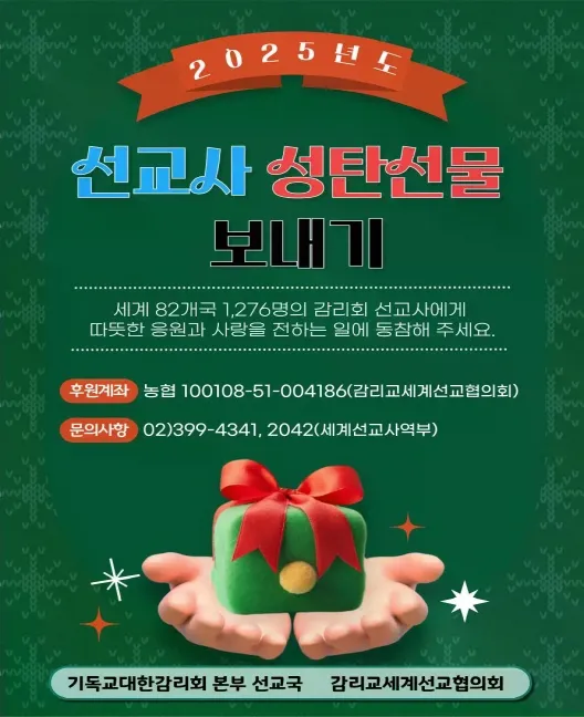 선교사 성탄선물