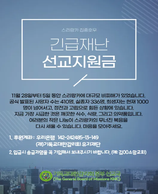 긴급재난 선교지원금