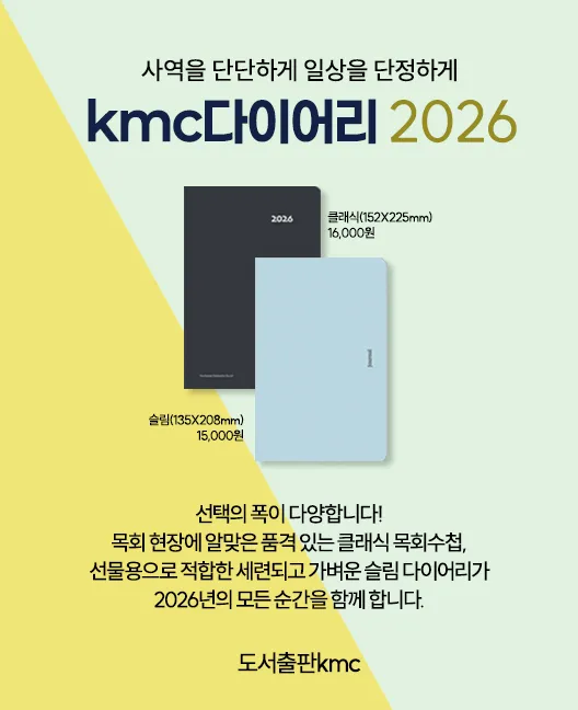 2026 kmc다이어리