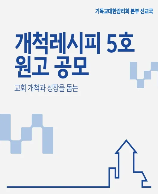 개척레시피 5호