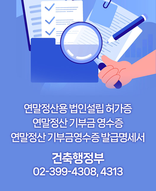 연말정산용 발급 서류