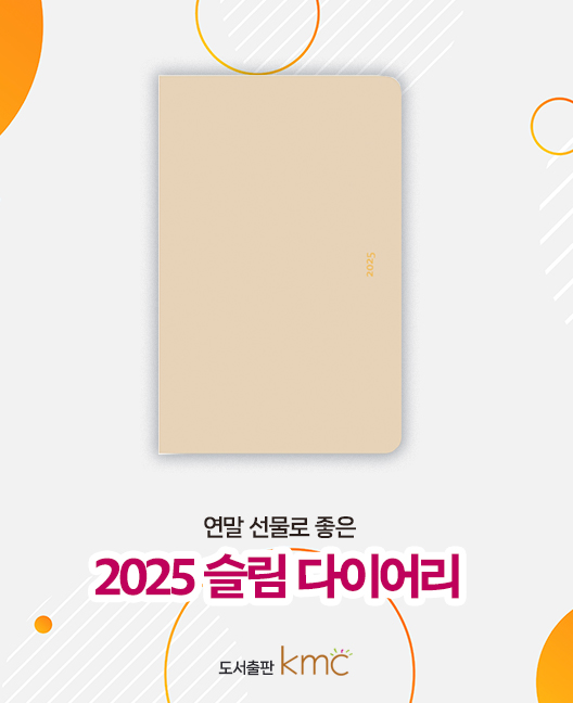 2025 슬림 다이어리