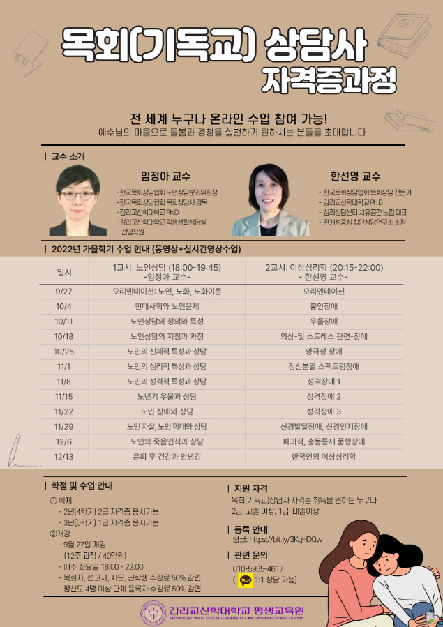 목회(기독교)상담사 자격증과정 신청 안내 포스터.png