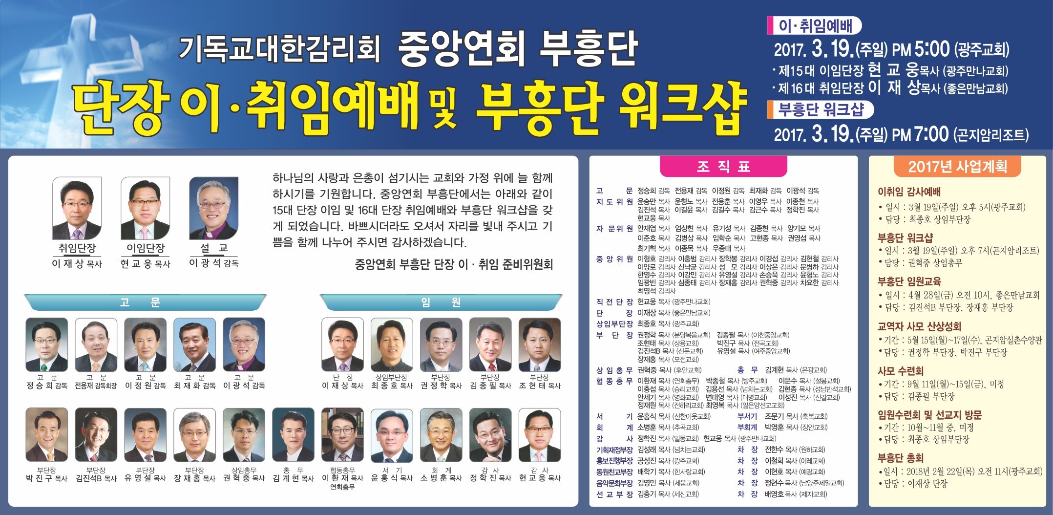 중앙연회-부흥단-조직과-연간-사업.jpg